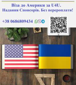 Виза в Америку по U4U. Предоставление Спонсоров. Без предоплаты! - оголошення