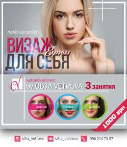 Визаж для себя / макияж для себя / курсы макияжа/ курсы визажа Харьков - объявление