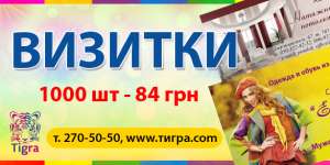Визитки 84 грн за 1000 шт, полноцветные - объявление