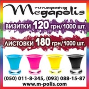 Визитки, буклеты Харьков Полиграфия услуги - объявление