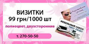 Визитки, календарики, баннера, листовки и др. Недорого. Быстро. - объявление