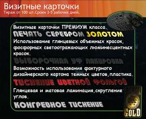 Визитки шелкография, vip визитки, офсет, цифровая печать, тиснение. - оголошення