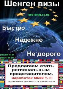 Визовая поддержка Украина. Быстро, недорого, надежно - объявление