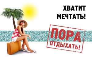 Визовая поддержка, открывающую доступ во многие страны мира.Туры практически в любую точку планеты. - объявление