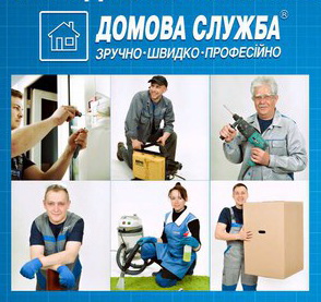 Виклик електрика. Домова служба - якість гарантована! - объявление