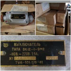 Вимикач кінцевий ВК-12-1 ОМ5 - оголошення