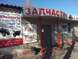 ВинАгроЗапчасть - объявление