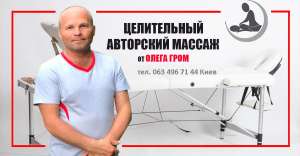 Висцеральный массаж. Киев - объявление