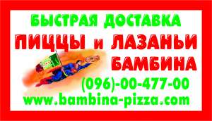 Вкусная горячая итальянская пицца с доставкой - объявление