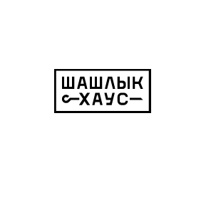 Вкусный шашлык в Луганске Доставка в течении часа - объявление