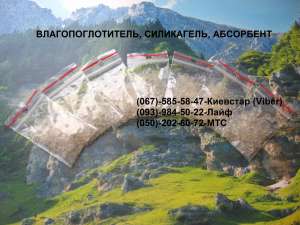 Влагопоглотитель силикагель абсорбент адсорбент для окон быта