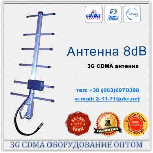 Внeшняя нaпpaвлeннaя антенна CDMA 8dBi.Опт - оголошення