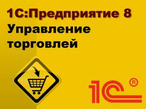 Внедрение и Сопровождение 1С - объявление