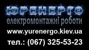 Внутренние электромонтажные работы в Киеве, электромонтажные работы под ключ в квартире, офисе, загородном доме Киев - объявление