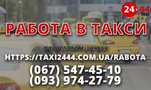 Водитель со своим авто в такси, Свободный график, возможность совместительства - объявление