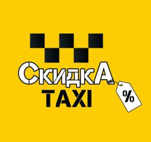 Водитель такси - объявление
