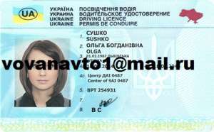 Водительское удостоверение, купить права любых категорий бе предоплат Киев Украина - объявление