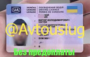 Водительское удостоверение купить, права на трактор - объявление