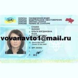 Водительское удостоверение права получить, открыть категорию АБСДЕ Киев Украина - объявление
