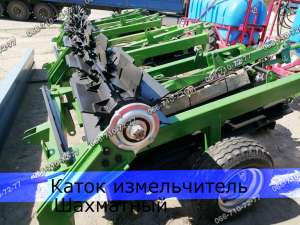 Водоналивной каток измельчитель КРВ КИР 6 КЗК - оголошення