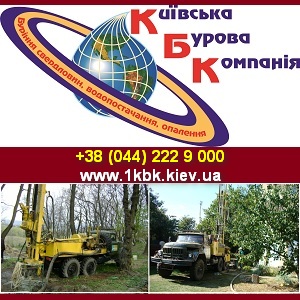 Водоснабжение 2014 Бурение скважин на воду Киев и обл - объявление