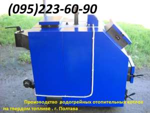 Водяные отопительные котлы на твердом топливе