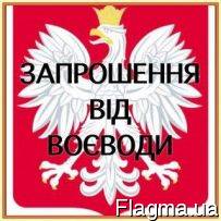Воеводское приглашение(стоимость 200 евро) - объявление