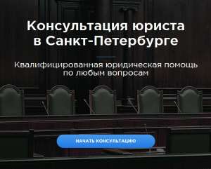 Военный юрист в СПб - объявление