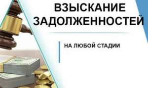 Возврат Долгов Без судов. Долговое Агентство по всей Украине. Коллекторы