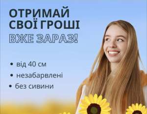 Волосся купуємо від 35 см у Львові до 125 000 грн.та по всій Україні! +Стрижка у ПОДАРУНОК! - объявление