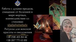 Ворожка в Києві. - объявление