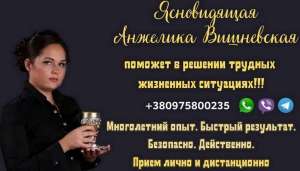 Ворожіння на майбутнє Київ. Зняття порчі Київ. - объявление