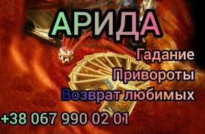 Ворожіння у Тернополі. Приворот, Тернопіль Поверну коханого, приворот, ворожіння Зроблю Приворот, Приворот для шлюбу, - объявление