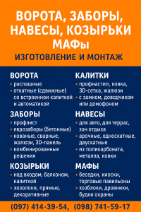 Ворота, паркани, навіси, козирки, МАФи. ЗБВ вироби - объявление