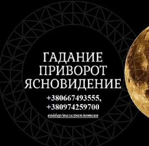Воск гадание. Талисманы на заказ. Услуги ясновидящей онлайн. - объявление
