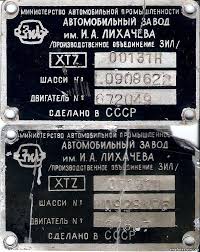 Восстановление и изготовление наклеек, табличек, железа с VIN (ВИН) Кодом