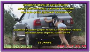 Восстановление утерянных автоключей - объявление