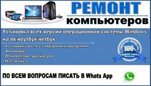 Восстановлю сломанный компьютер в офисе и дома - объявление