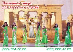 Восточные танцы для взрослых и детей - объявление