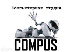 Все виды компьютерных услуг - оголошення