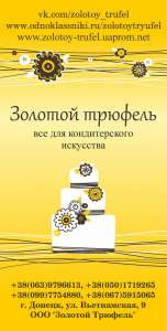 Все для кондитерского искусста - объявление