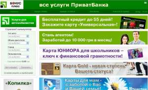 Все услуги ПриватБанка в Украине - оголошення