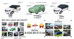Всепогодный защитный чехол-тент на кузов вашего авто!