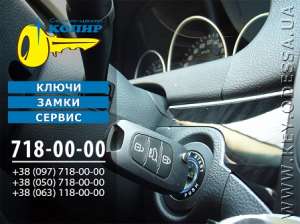 Вскрытие автомобильных замков Одесса - объявление
