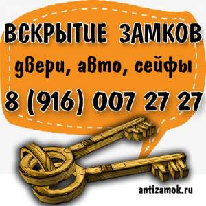 Вскрытие дверей . Вскрытие замков - объявление