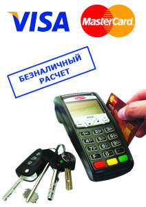 Вскрытие дверей по безналичному расчету - объявление