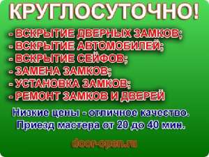 Вскрытие железных дверей 24 часа недорого, оперативно Москва и Подмосковье - оголошення