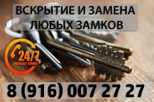 Вскрытие замков. Ремонт дверей. Москва и МО. - объявление