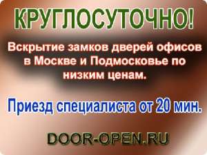 Вскрытие замков машин недорого Москва и МО круглосуточно от 900 руб - оголошення