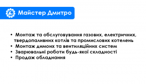 Встановлення твердопаливних та електричних котлів - объявление